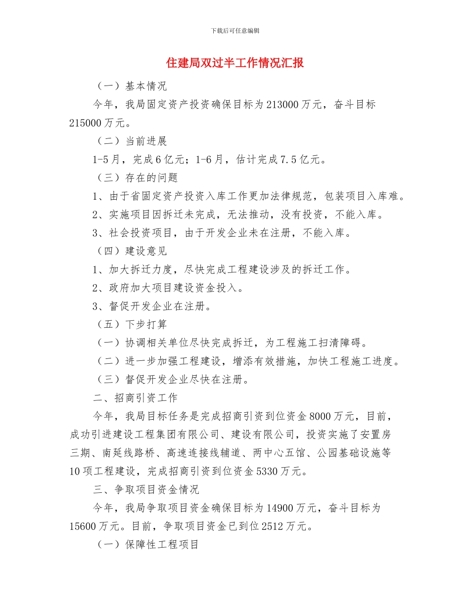 住建局副局长述职述廉述法述德报告与住建局双过半工作情况汇报汇编_第3页