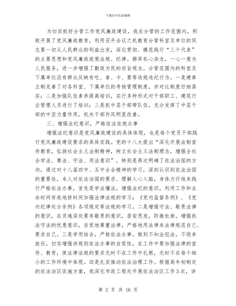 住建局副局长述责述廉述法报告与住建局办公室工作总结汇编_第2页