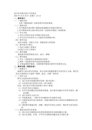 高中化学教学设计写作格式(1)