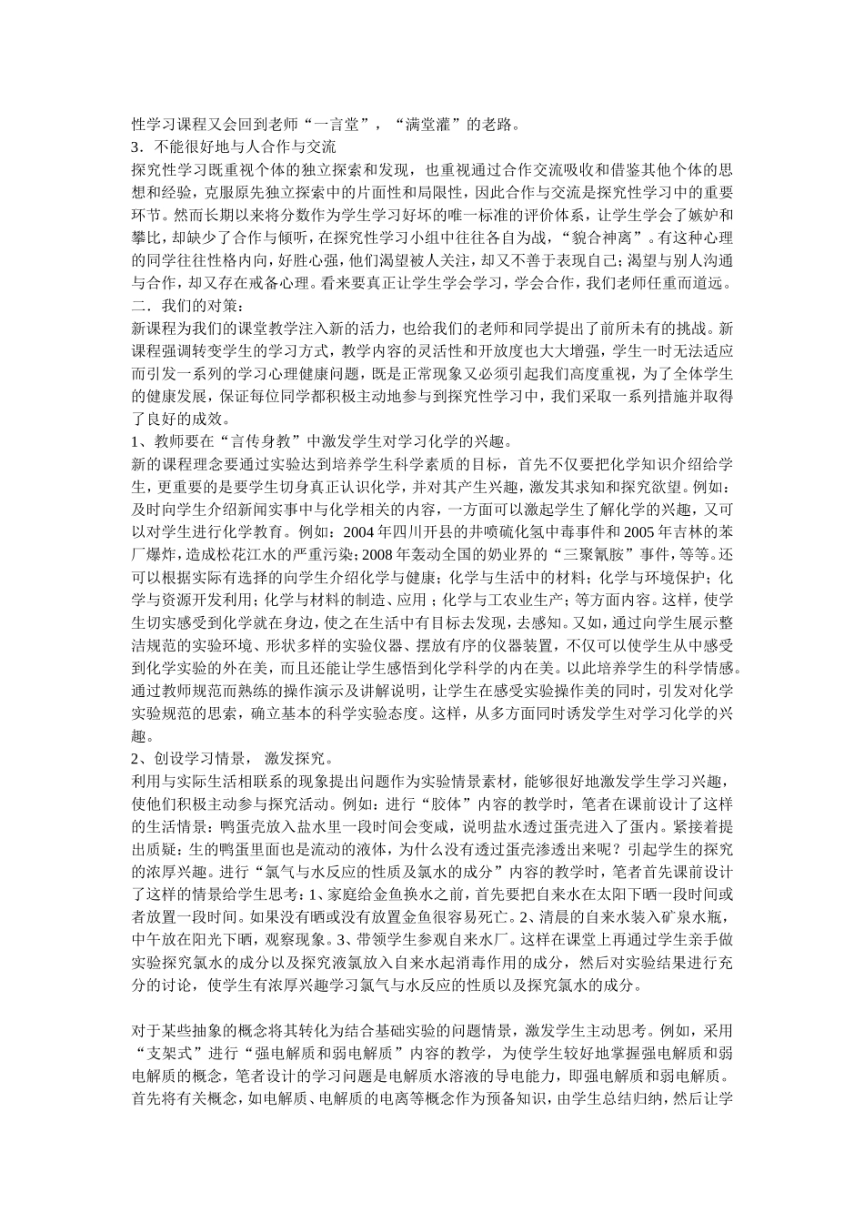 高中化学新课程学生学习心理探微_第2页