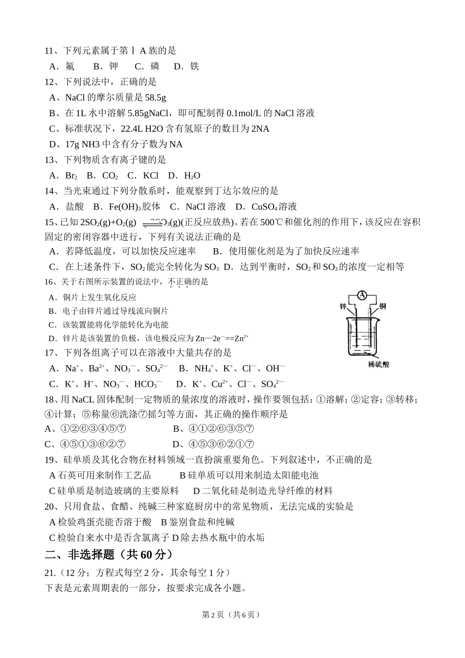 高中化学学业水平考试模拟试题(有答案)_第2页