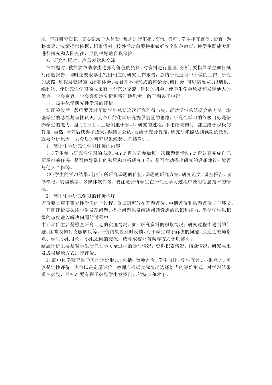 高中化学研究性学习方案_第2页
