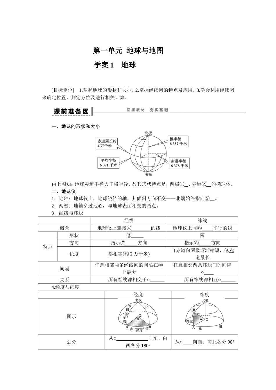 2013届高考地理一轮复习学案：1-地球_第1页