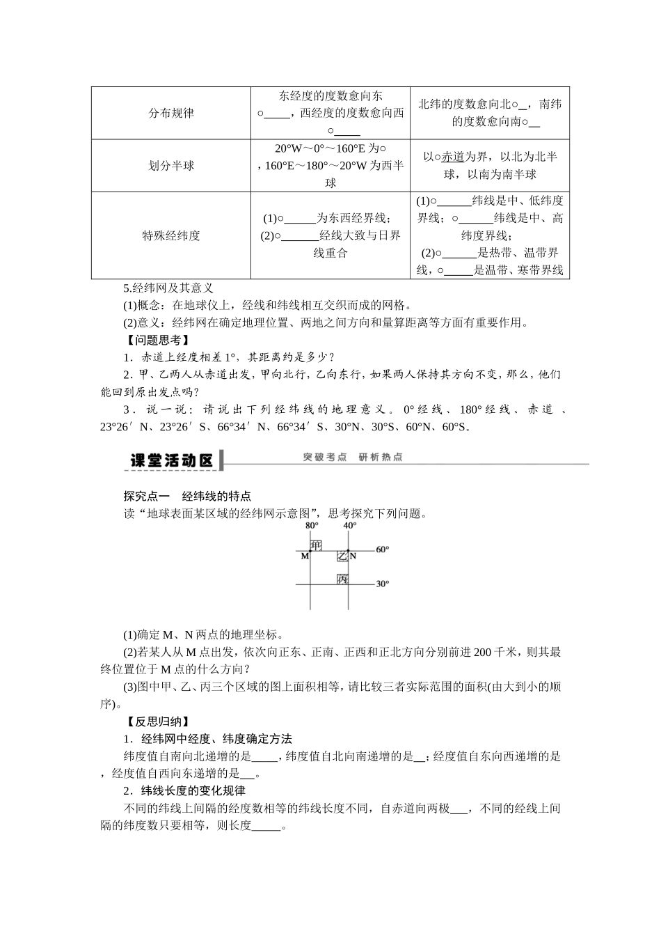 2013届高考地理一轮复习学案：1-地球_第2页