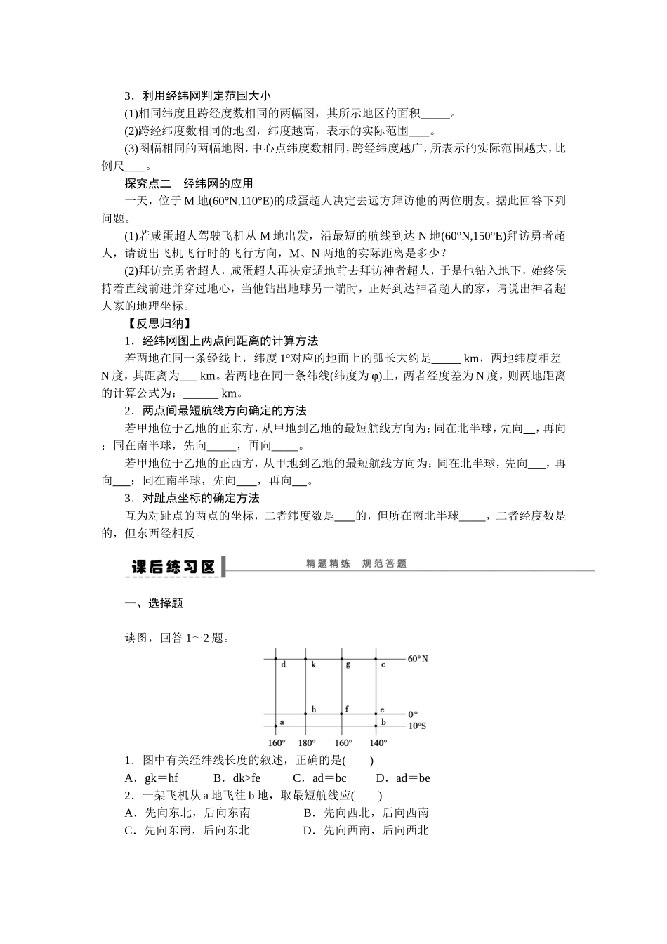 2013届高考地理一轮复习学案：1-地球_第3页
