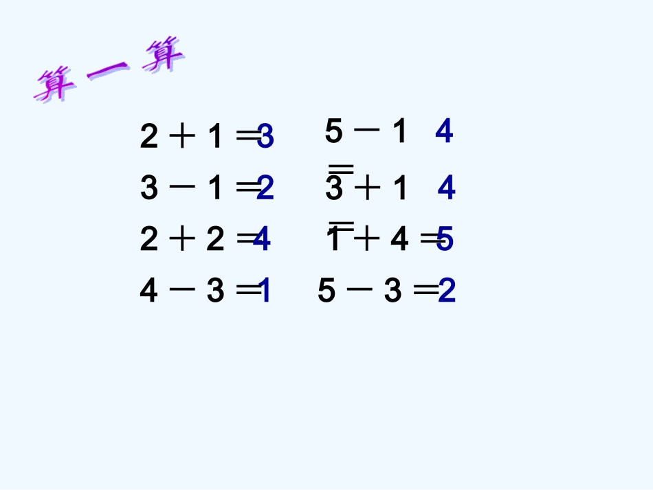 小学数学人教2011课标版一年级6-7的加减法_第1页