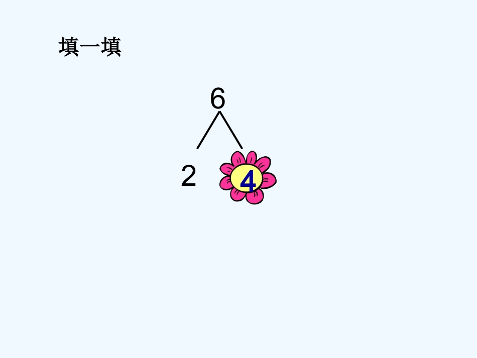 小学数学人教2011课标版一年级6-7的加减法_第2页