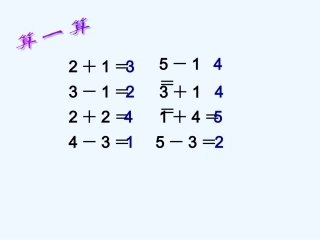 小学数学人教2011课标版一年级6-7的加减法