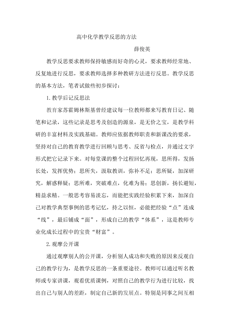 高中化学教学反思的方法_第1页