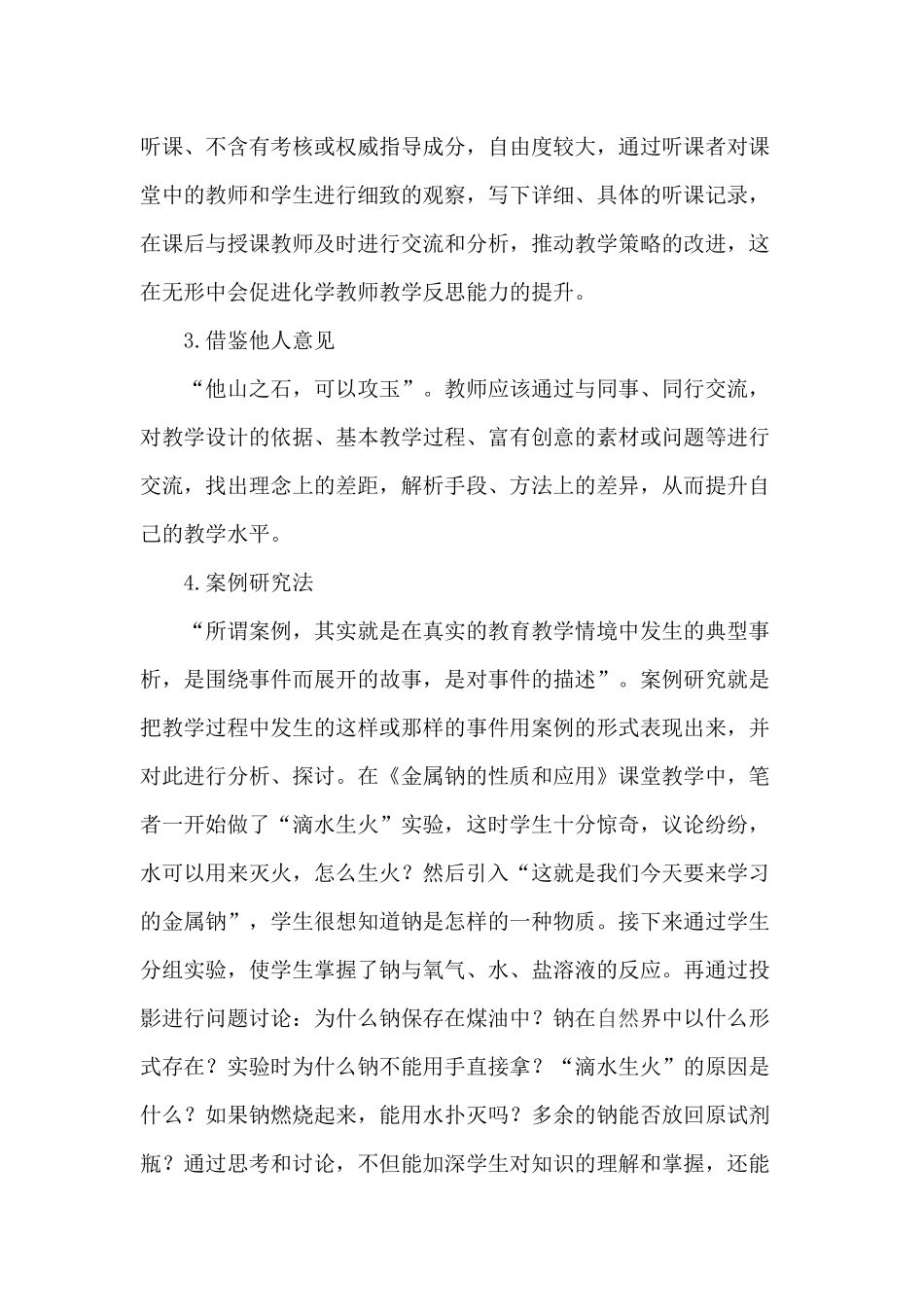 高中化学教学反思的方法_第2页