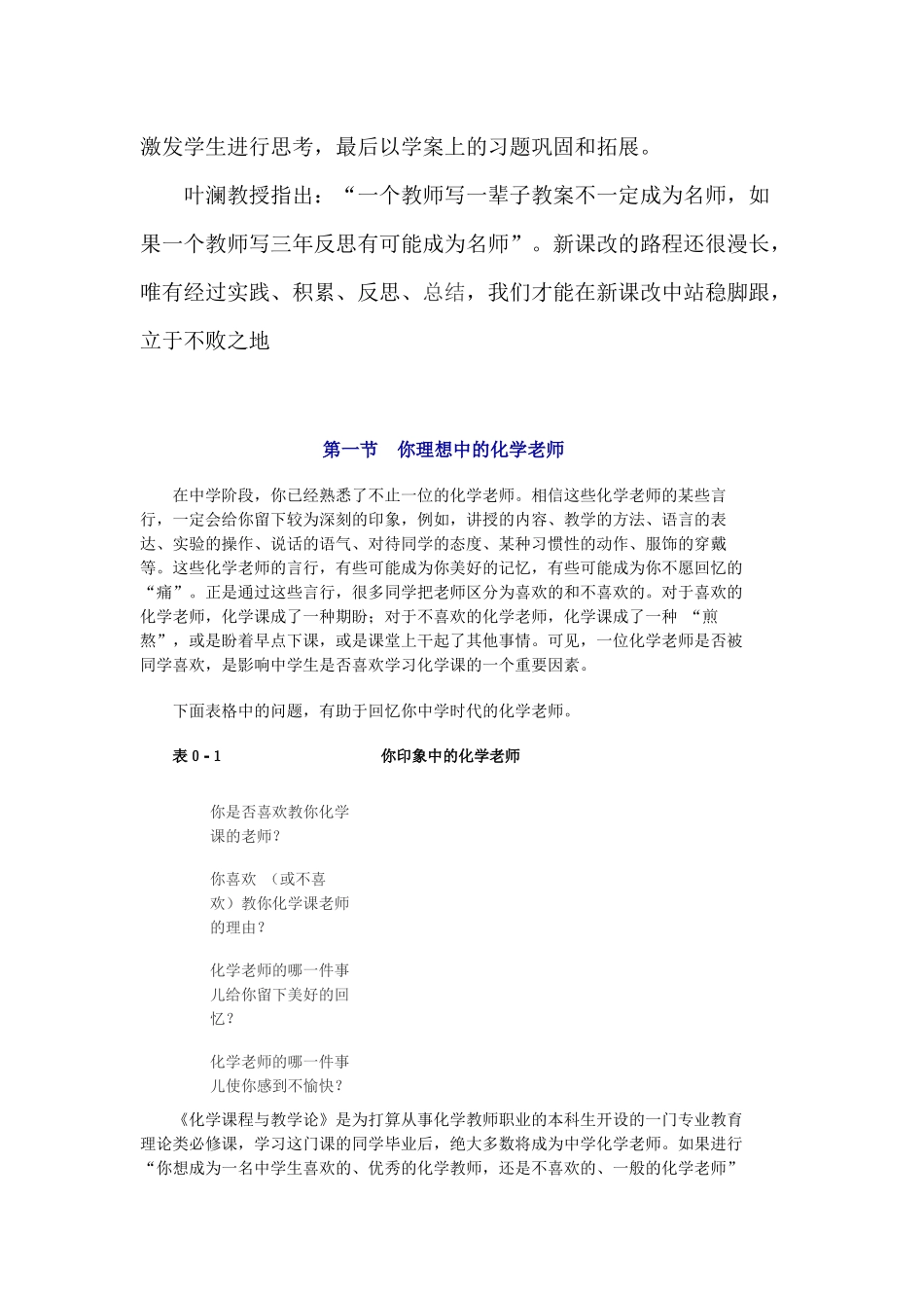 高中化学教学反思的方法_第3页