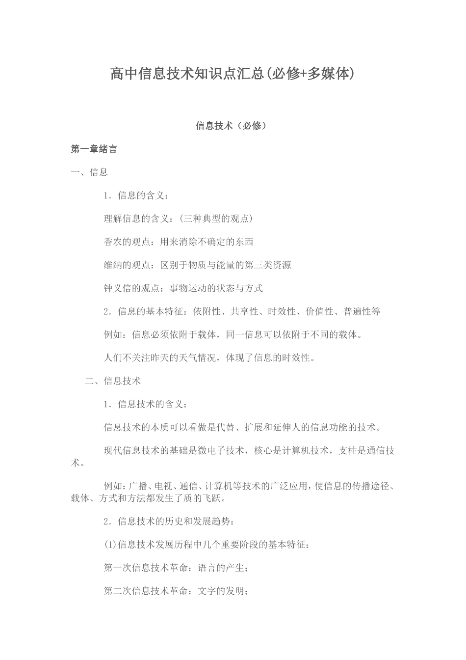 高中信息技术知识点汇总_第1页