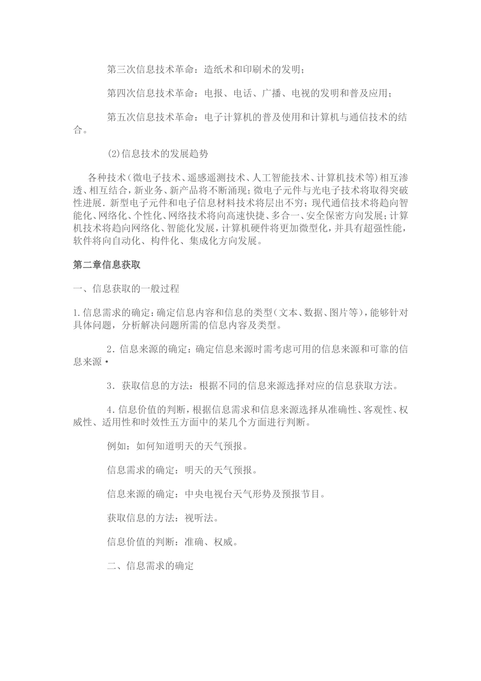 高中信息技术知识点汇总_第2页