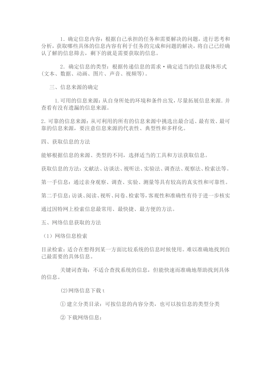 高中信息技术知识点汇总_第3页