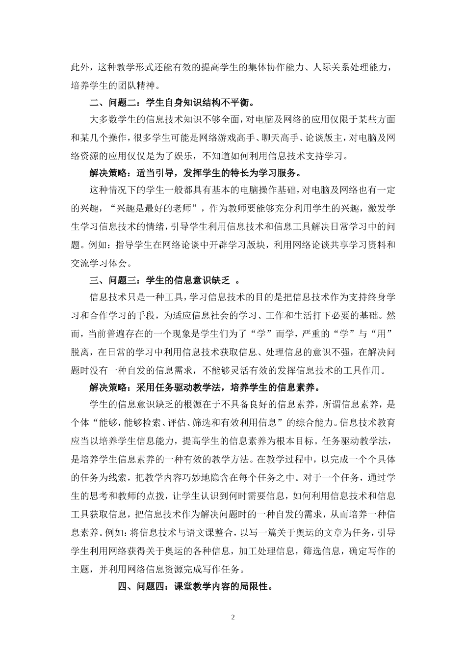 高中信息技术教学中的几点问题及解决策略_第2页