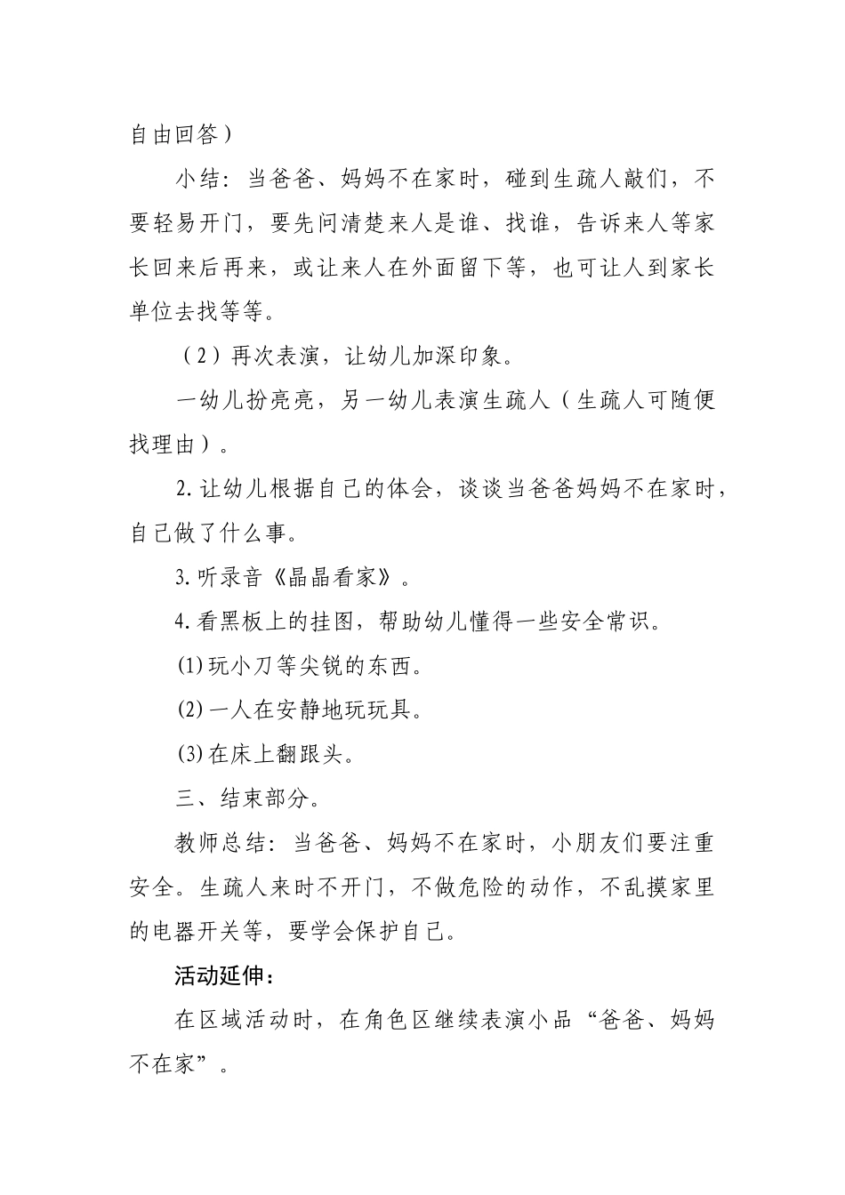 安全：爸爸、妈妈不在家_第2页