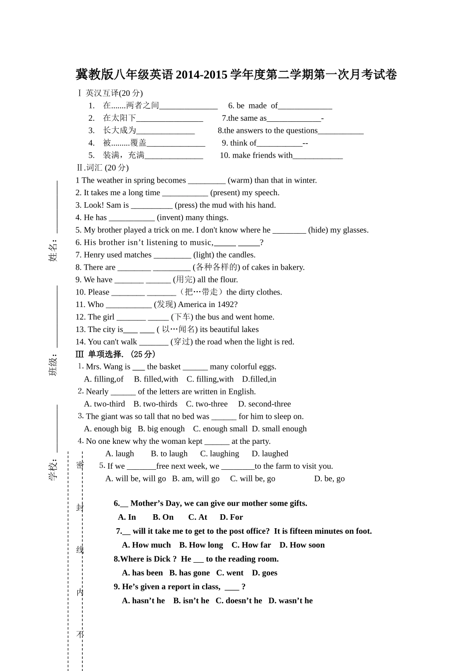 白银五中冀教版八年级英语2014-2015学年度第二学期第一次月考试卷无答案_第1页