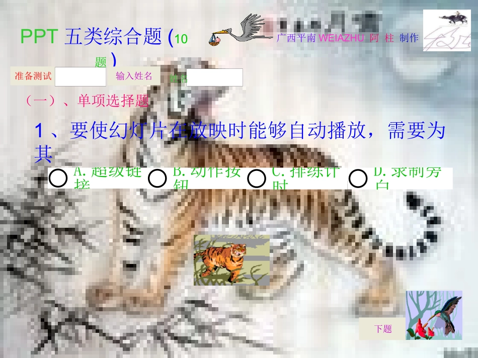 高中信息技术PPT五类综合题（10题）_第1页