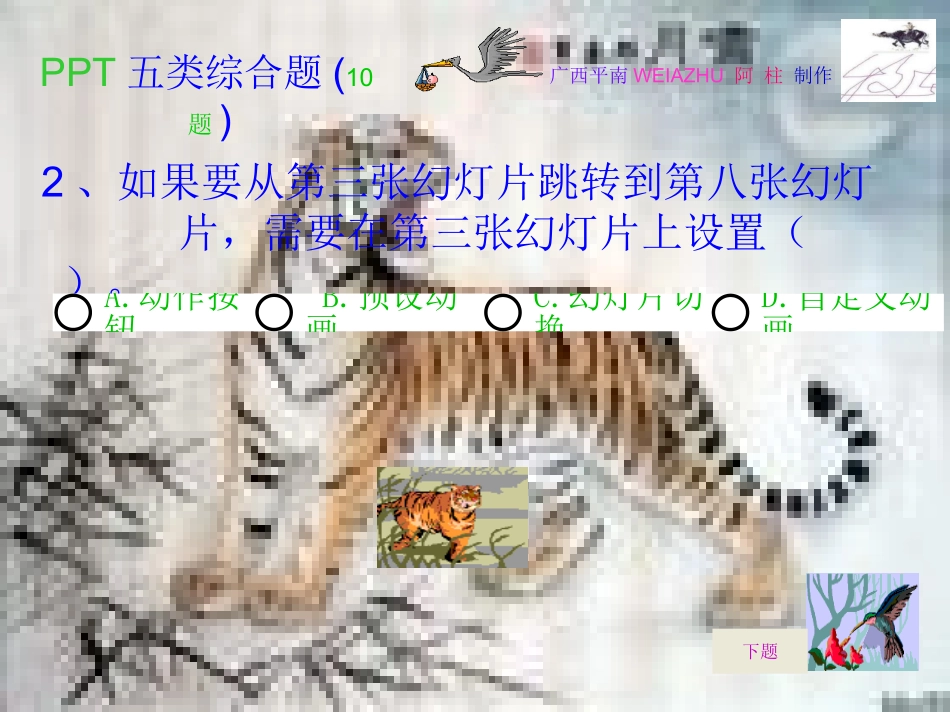 高中信息技术PPT五类综合题（10题）_第2页