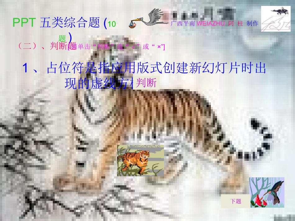 高中信息技术PPT五类综合题（10题）_第3页