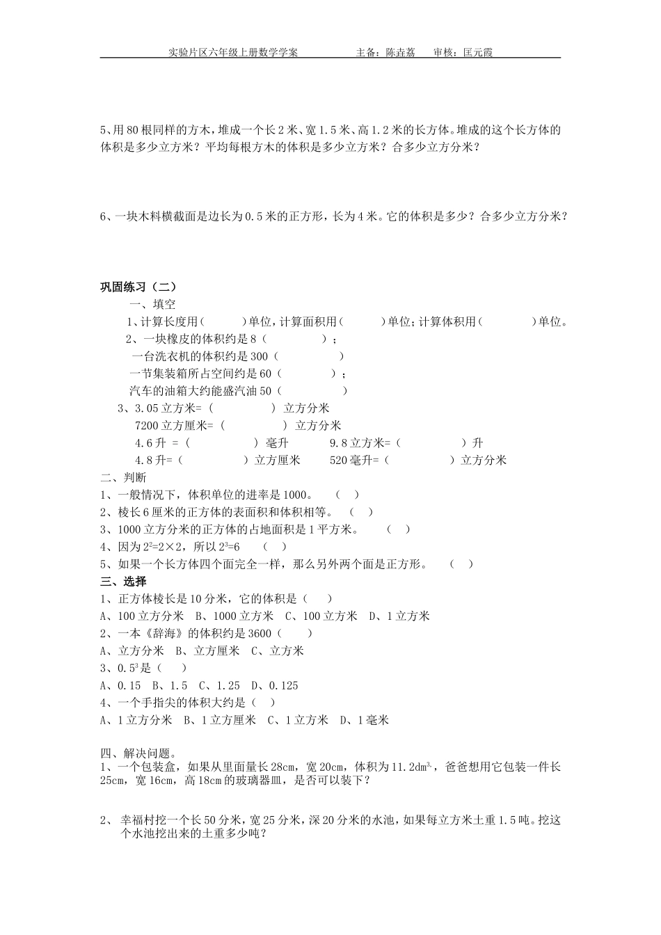 1-9《体积单位之间的进率》(新授)教案_第3页