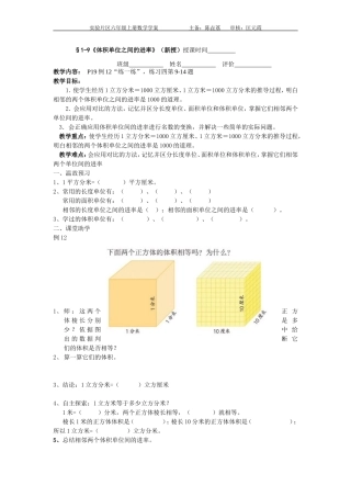 1-9《体积单位之间的进率》(新授)教案