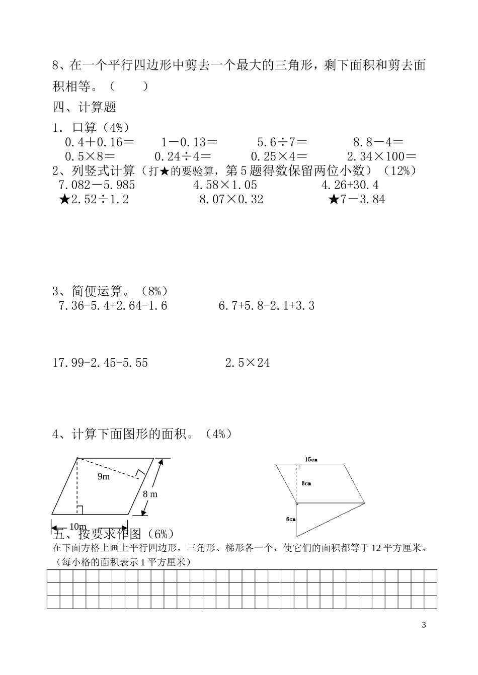五年级数学第九册期中试卷2014.11_第3页