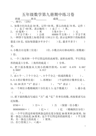 五年级数学第九册期中试卷2014.11