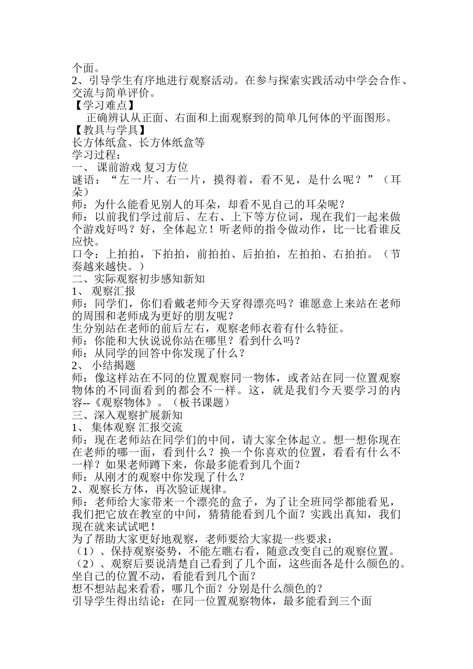 小学数学北师大2011课标版四年级《观察物体》教学设计-(2)_第2页