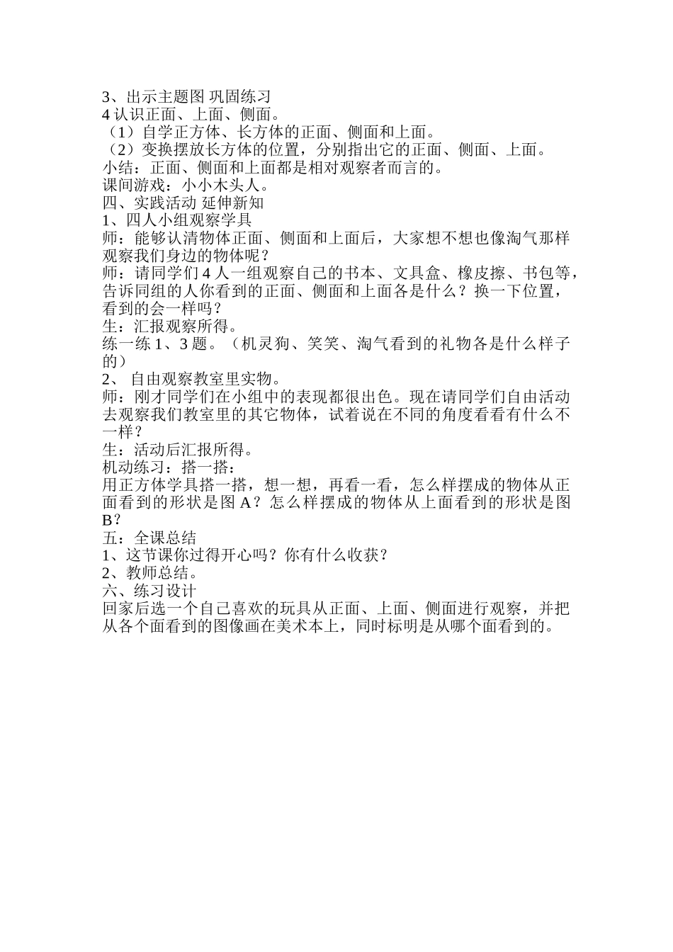 小学数学北师大2011课标版四年级《观察物体》教学设计-(2)_第3页