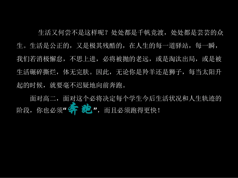 高中励志主题班会_课件_第3页