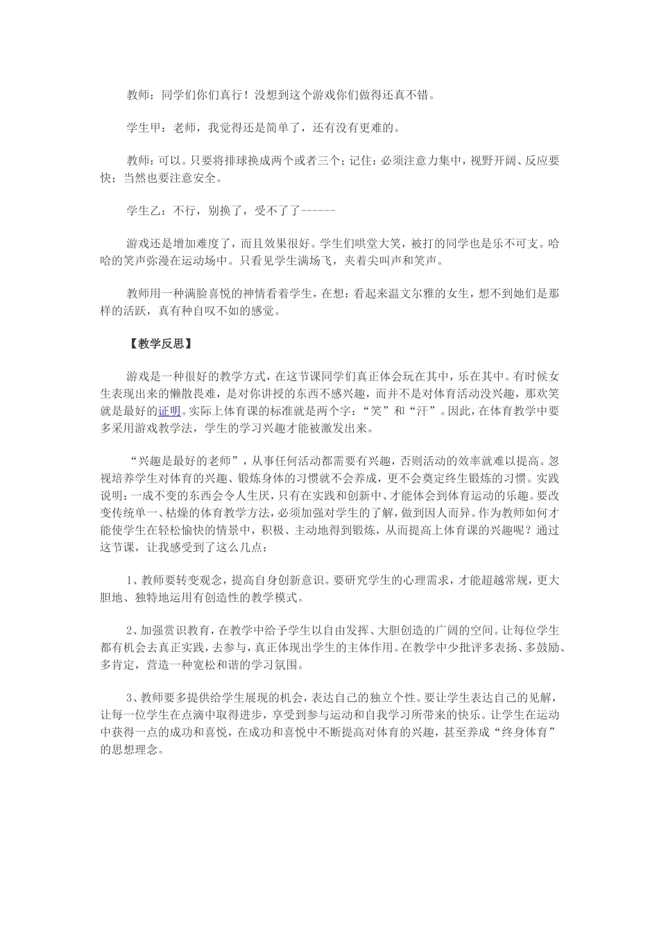 高中体育游戏教学设计与反思_第2页