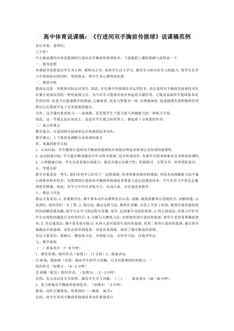 高中体育说课稿_第1页