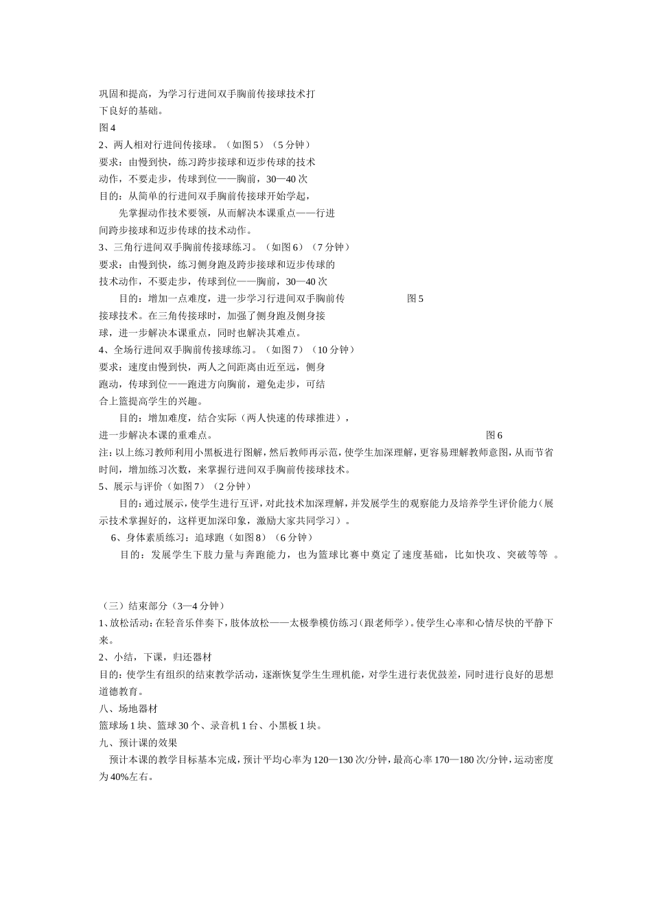 高中体育说课稿_第2页