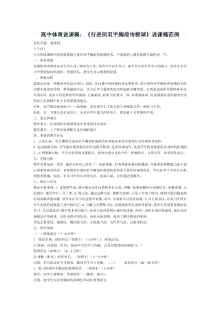 高中体育说课稿