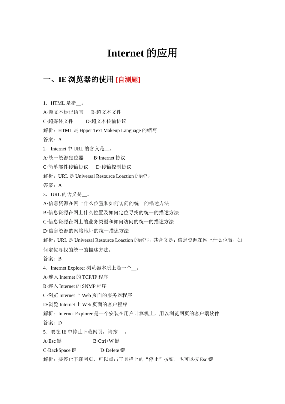 Internet的应用_第1页