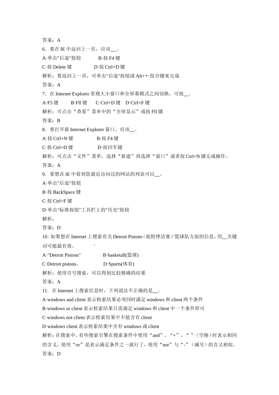 Internet的应用_第2页