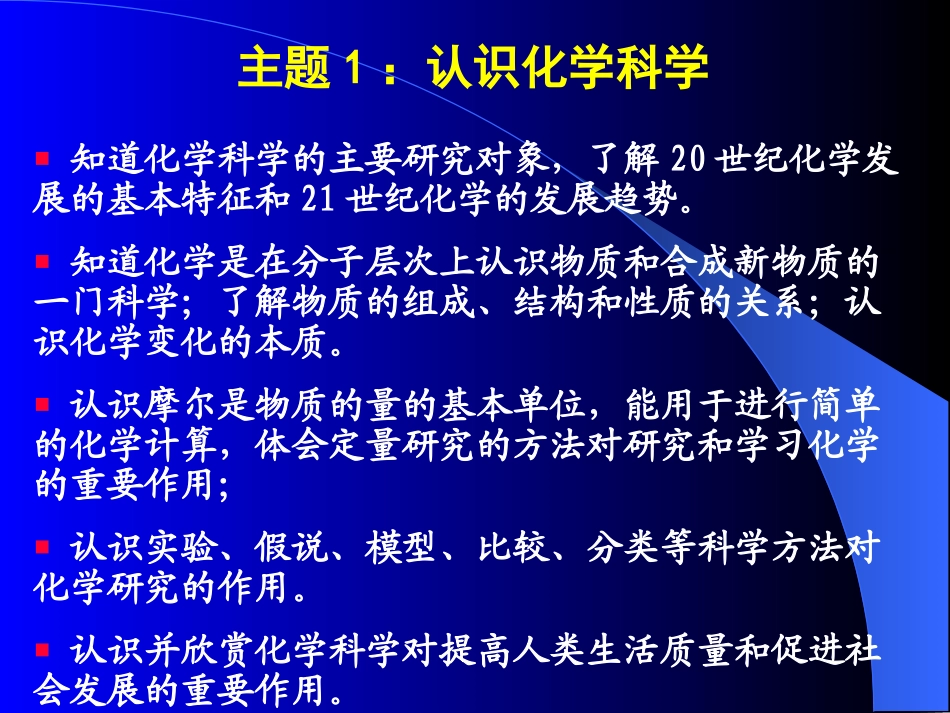 高中化学鲁教版必修1教材分析_第2页