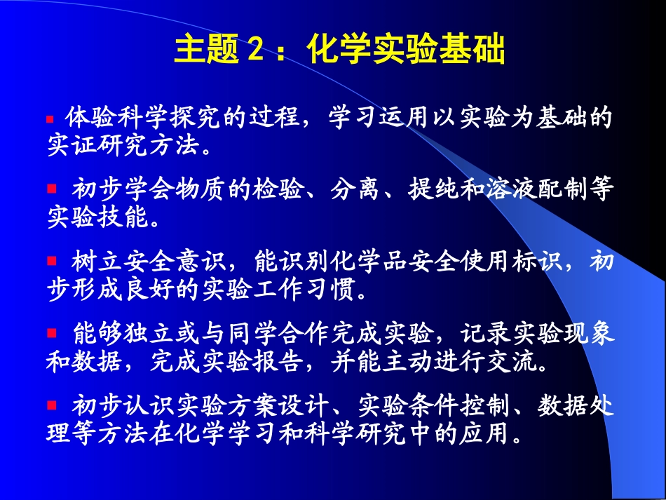 高中化学鲁教版必修1教材分析_第3页