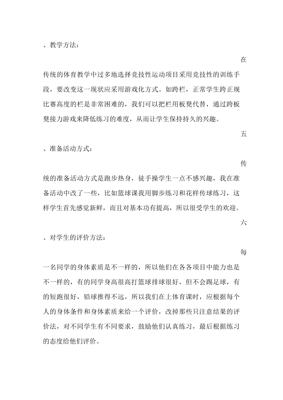高中体育与健康教学实施新课程标准的几点尝试_第3页