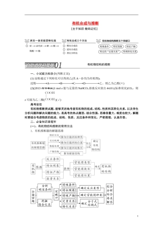 高中化学《有机合成与推断》