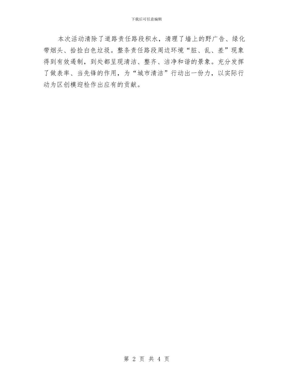 住建局城市清洁行动工作汇报与住建局城市管理工作方案汇编_第2页
