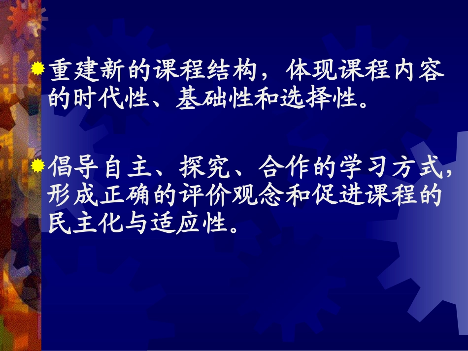高中体育与健康《课程标准》实验工作的几点做法（青岛17中）[1]_第3页