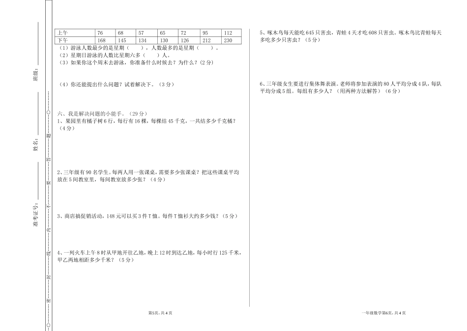 陈海帆下期第1-4单元试卷_第2页