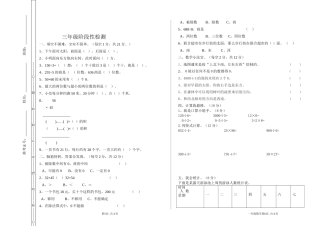 陈海帆下期第1-4单元试卷