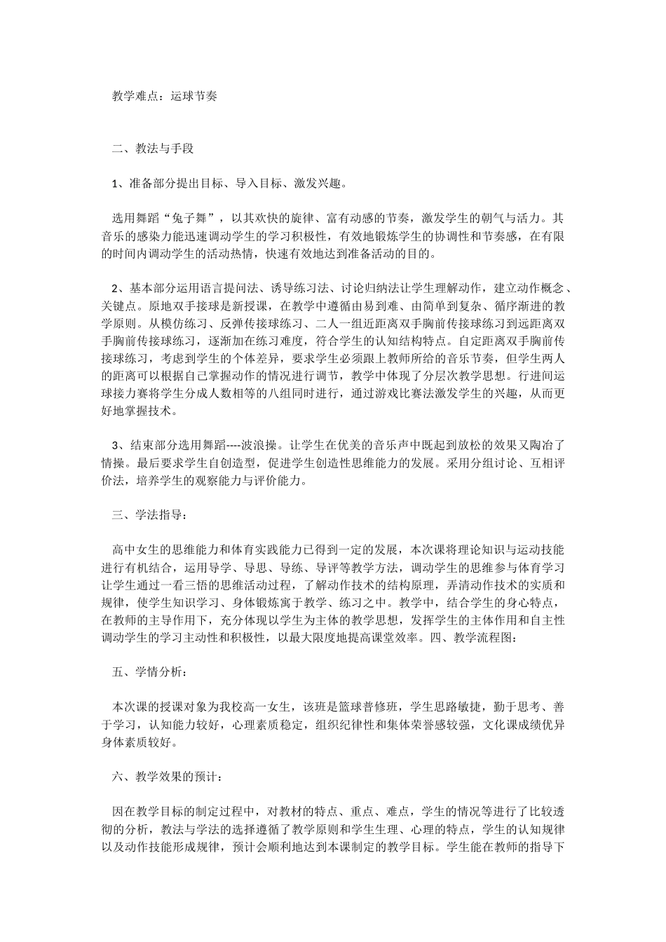 高中《体育与保健》《篮球》教材分析_第2页