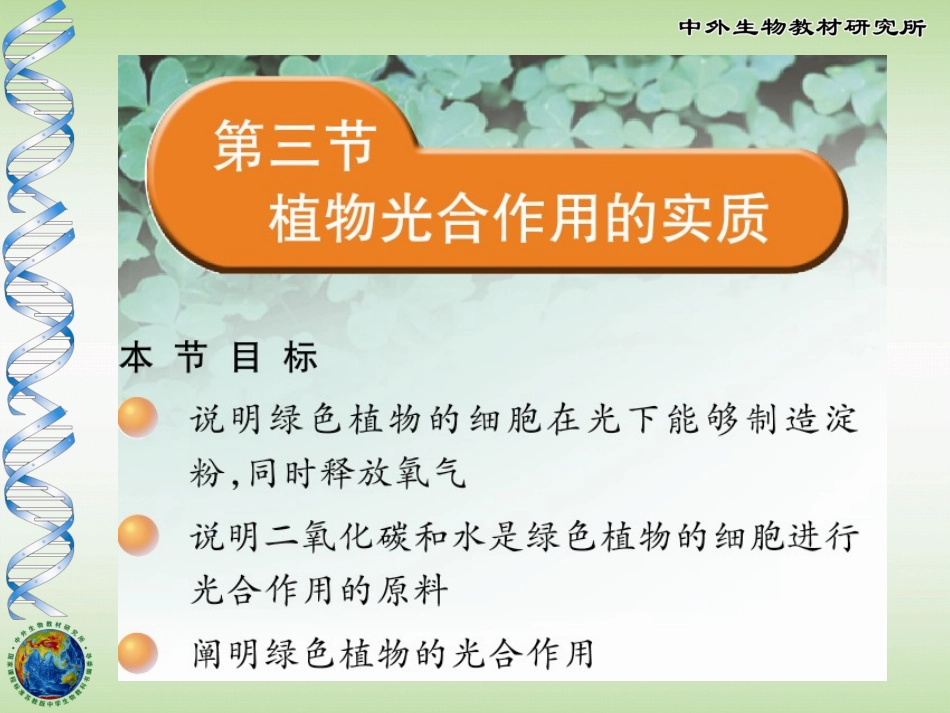 第三节植物光合作用的实质-(4)_第1页