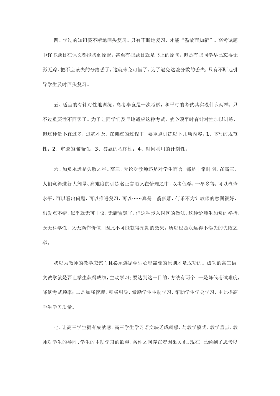 高三语文教学反思_第2页