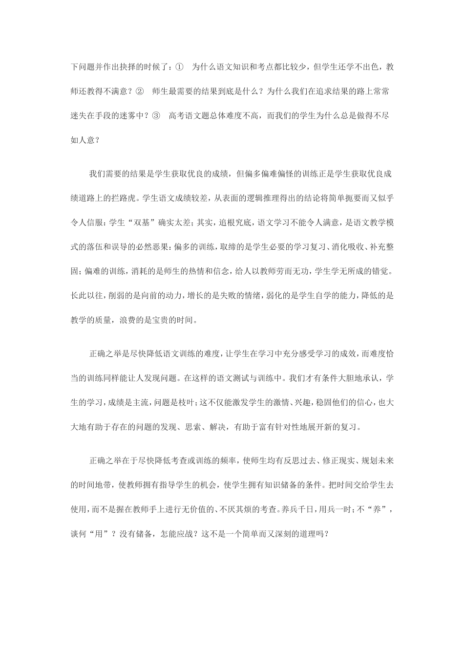 高三语文教学反思_第3页