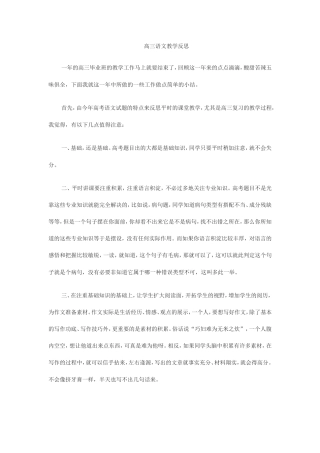 高三语文教学反思